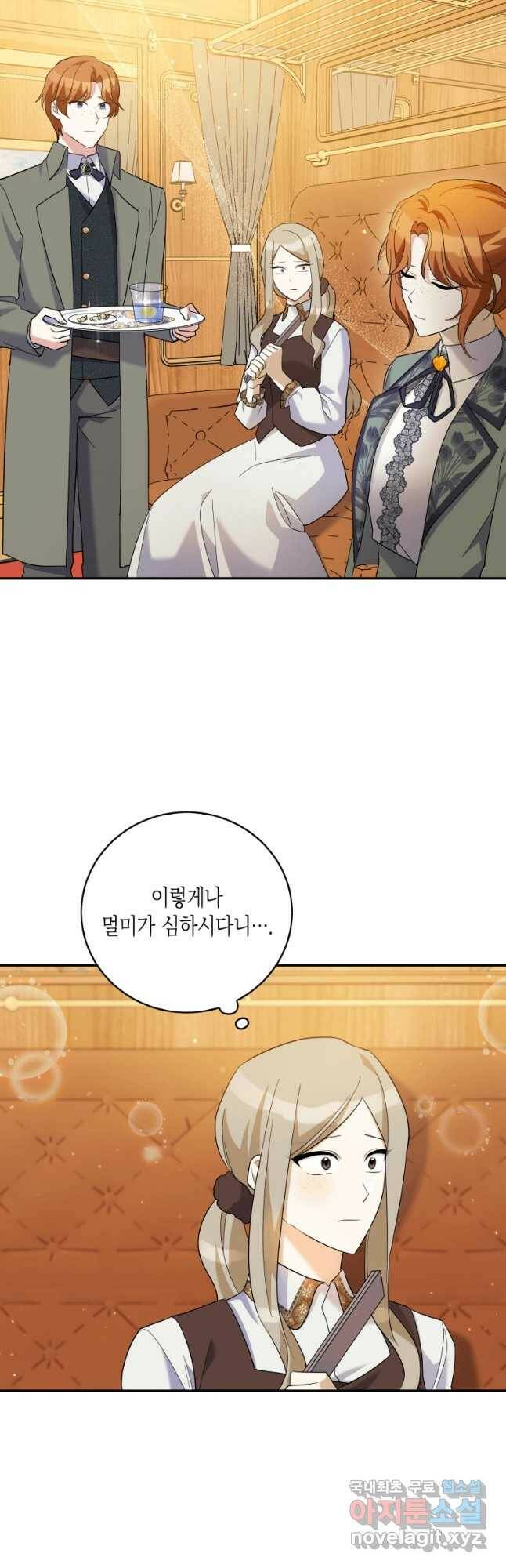복수를 후원해 주세요 31화 5