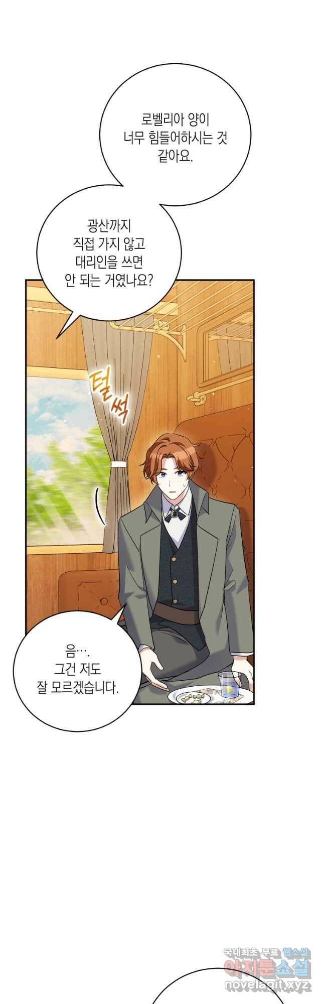 복수를 후원해 주세요 31화 6
