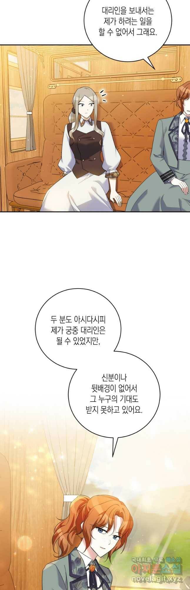복수를 후원해 주세요 31화 7