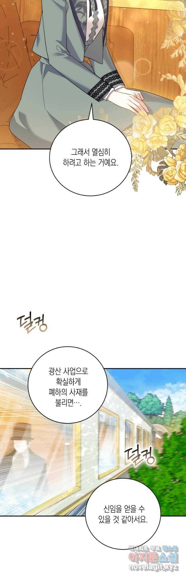 복수를 후원해 주세요 31화 8