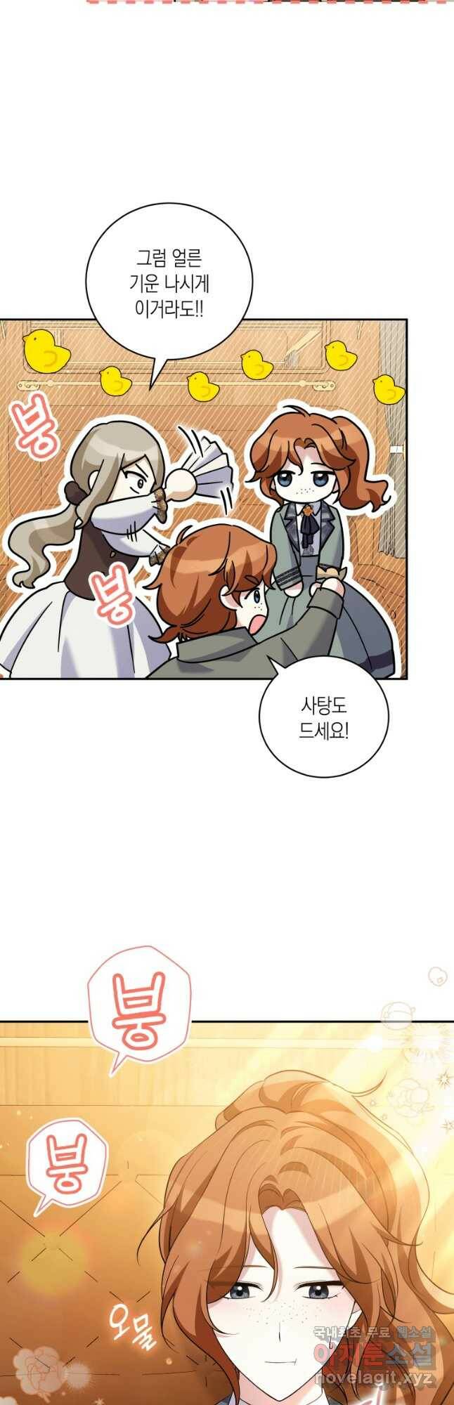 복수를 후원해 주세요 31화 10