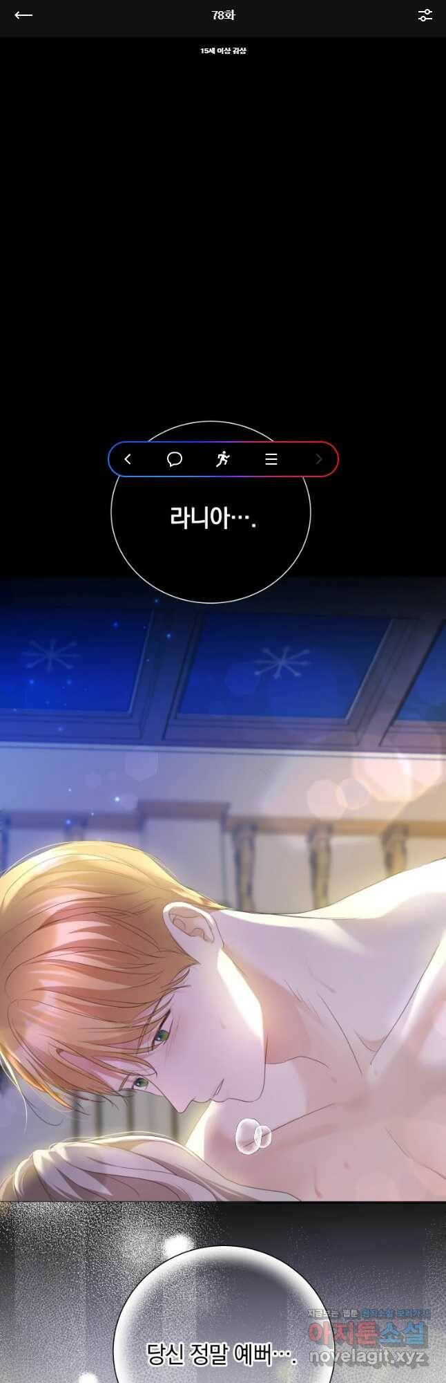 백작가의 불청객들 78화 1
