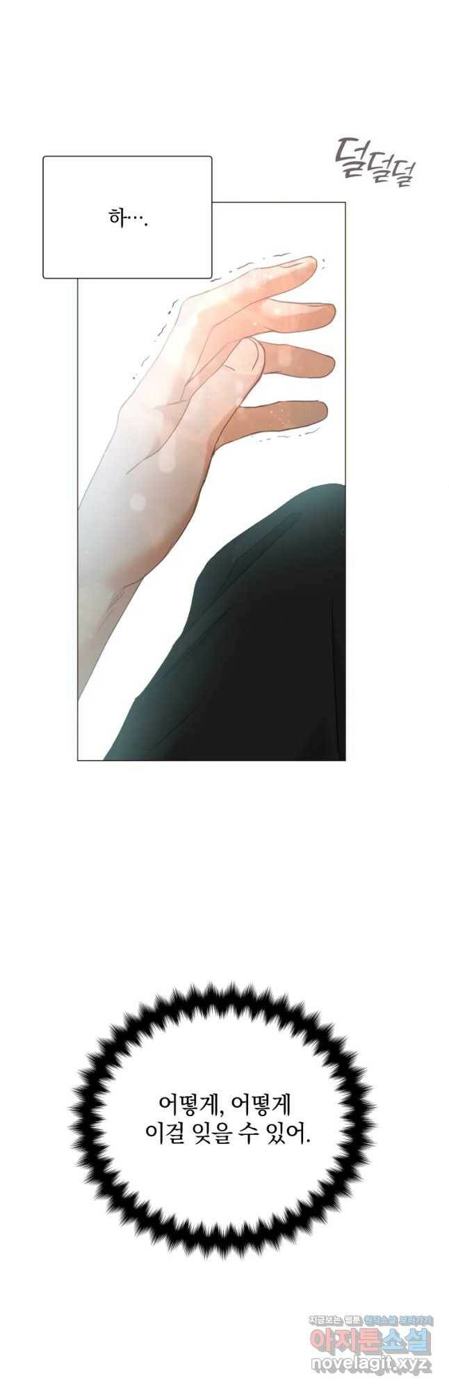 백작가의 불청객들 78화 4