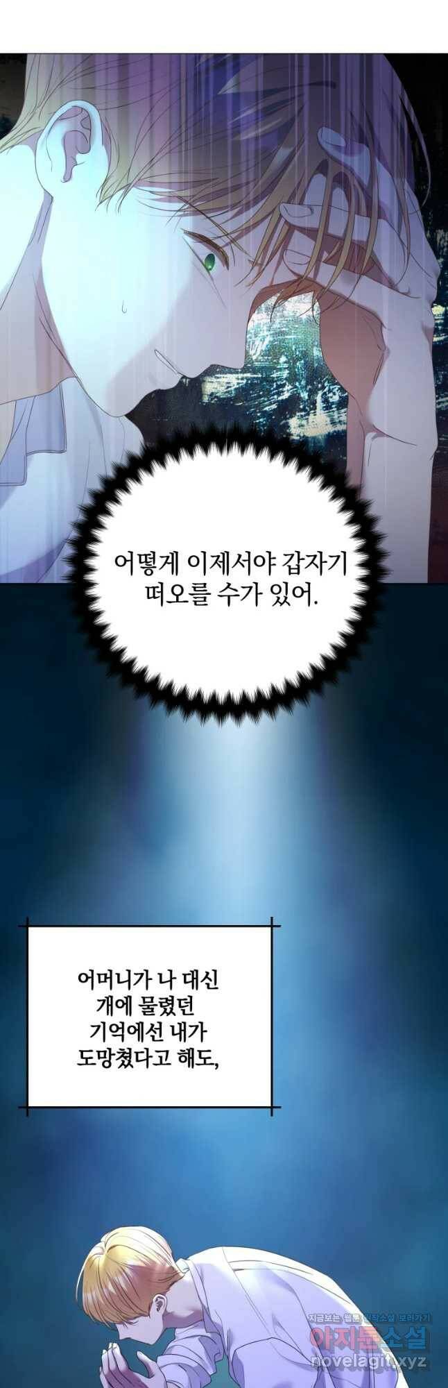 백작가의 불청객들 78화 5