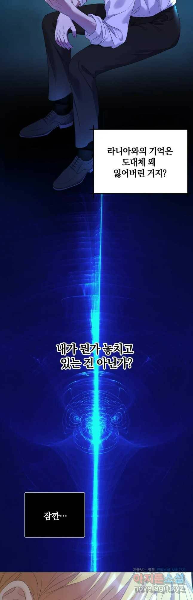 백작가의 불청객들 78화 6