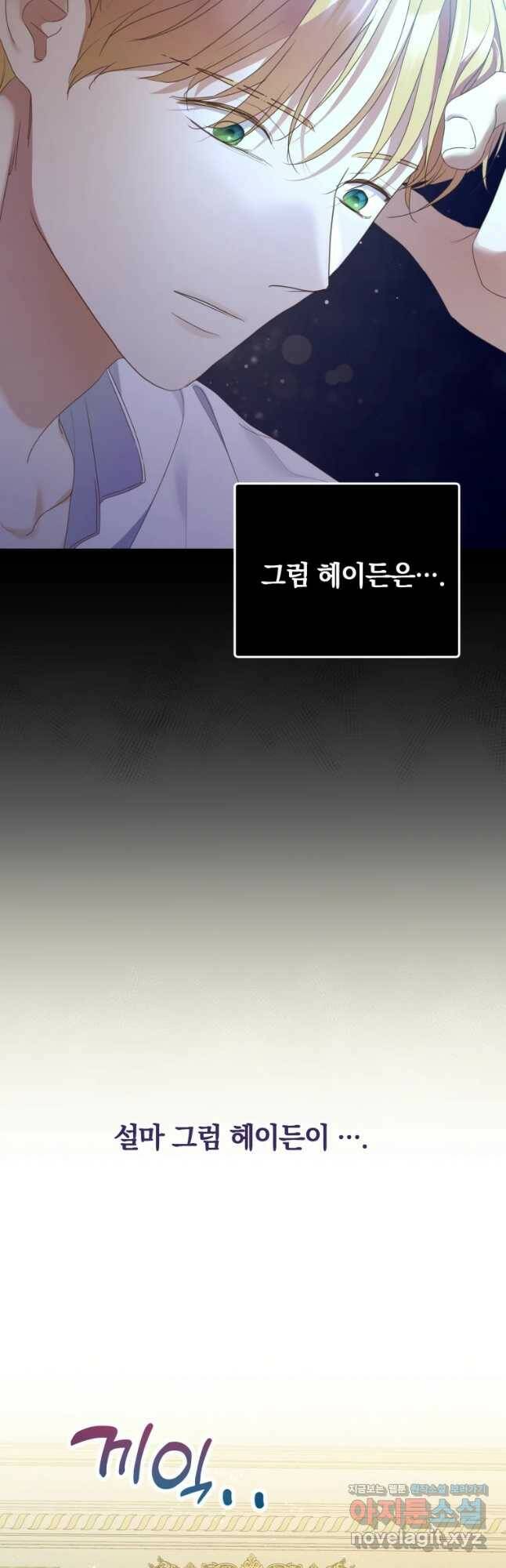 백작가의 불청객들 78화 7