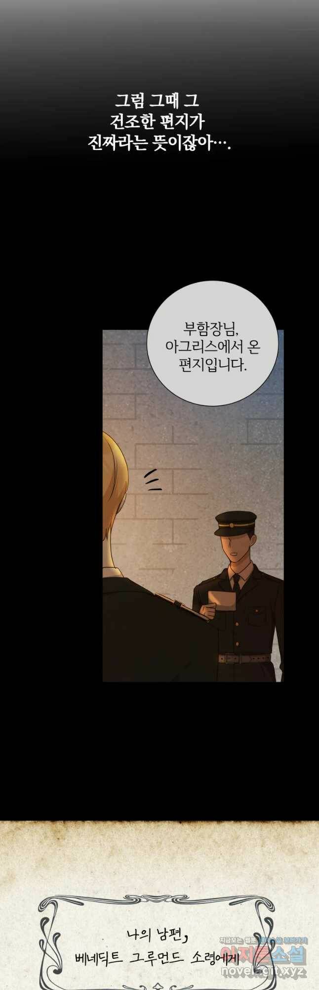 백작가의 불청객들 78화 11