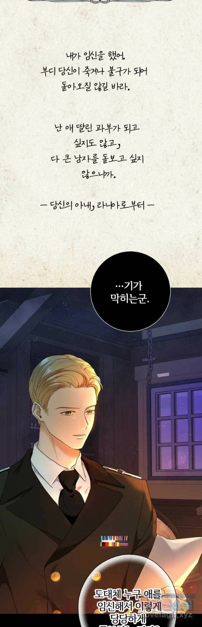 백작가의 불청객들 78화 12
