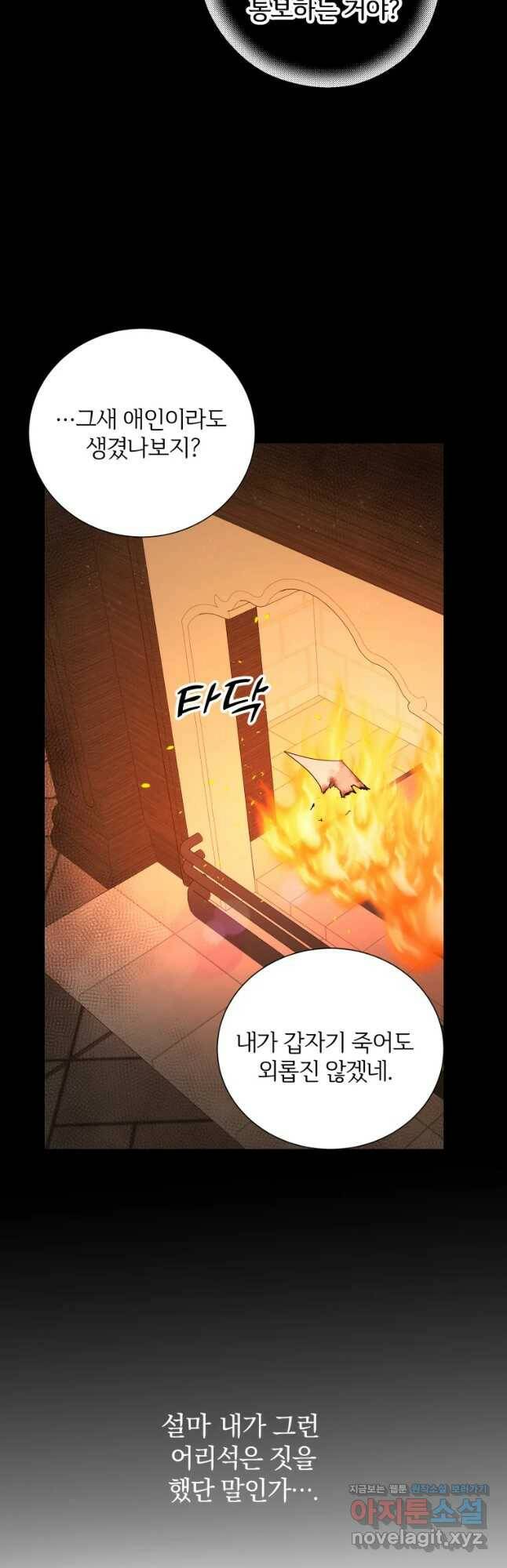 백작가의 불청객들 78화 13