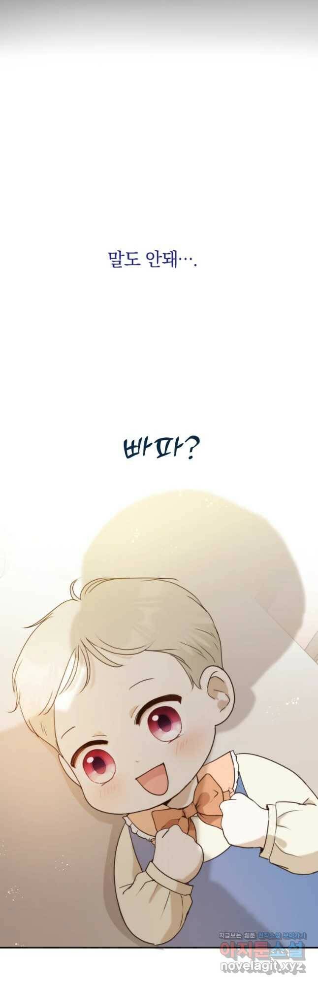 백작가의 불청객들 78화 14