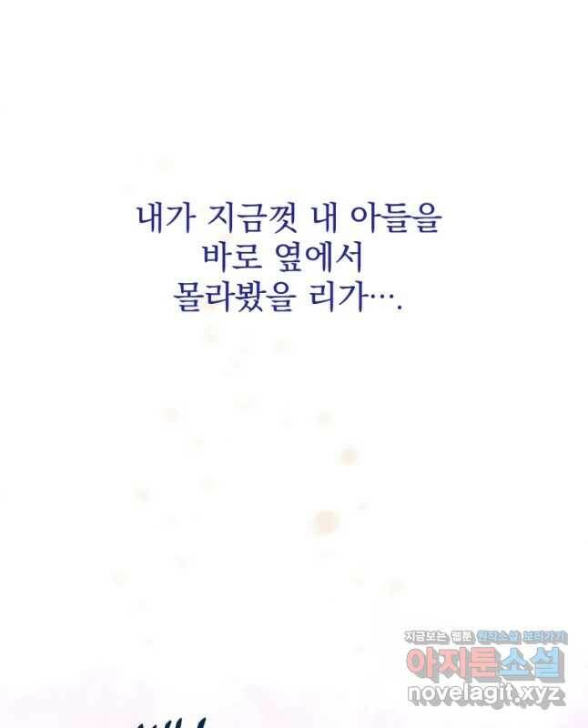백작가의 불청객들 78화 15