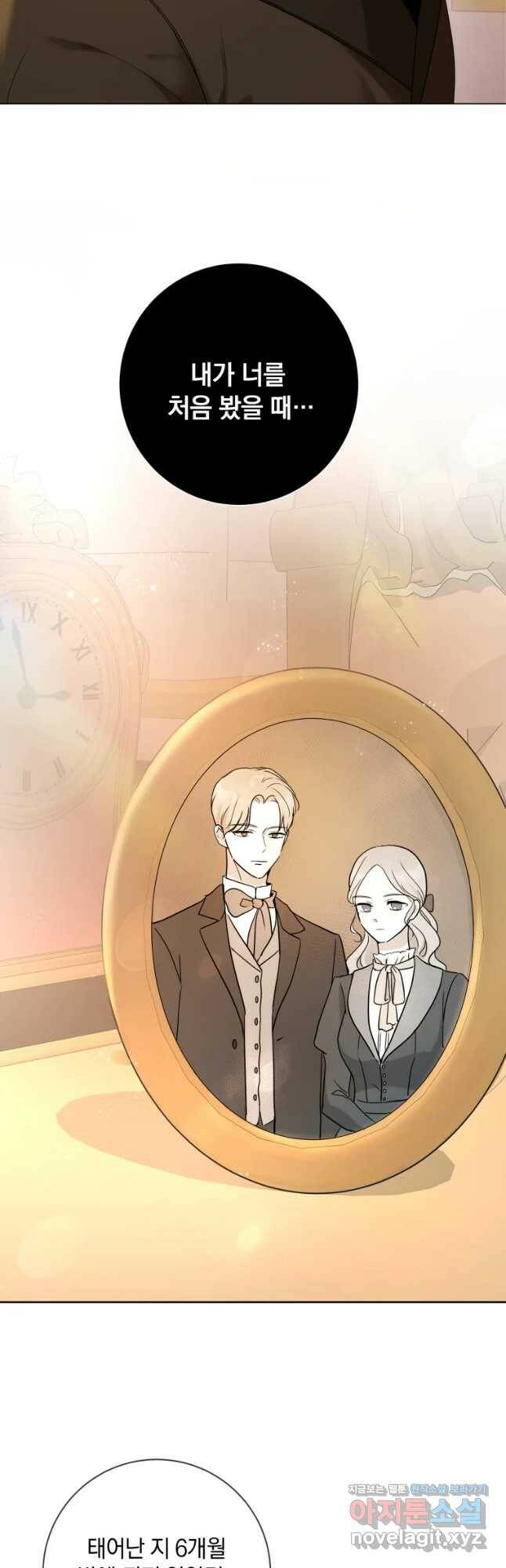 백작가의 불청객들 78화 17
