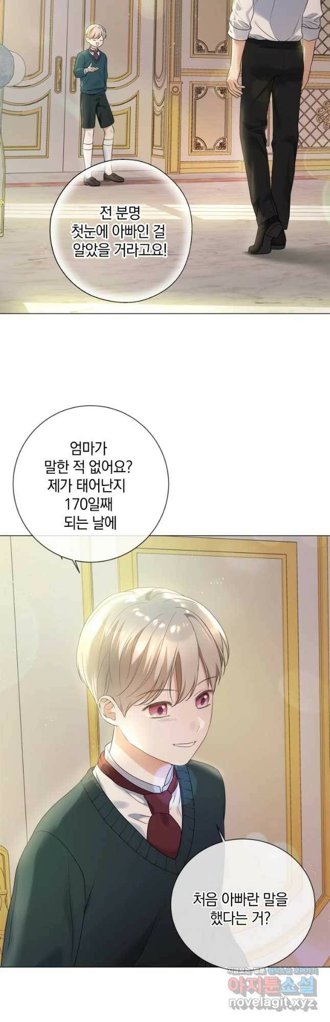 백작가의 불청객들 78화 19