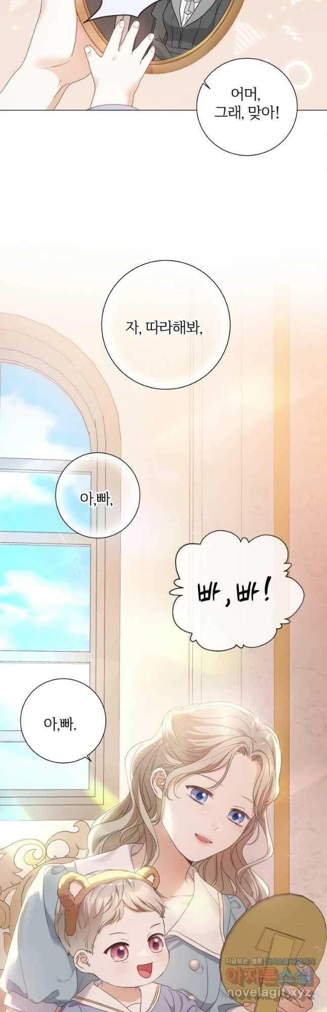 백작가의 불청객들 78화 23