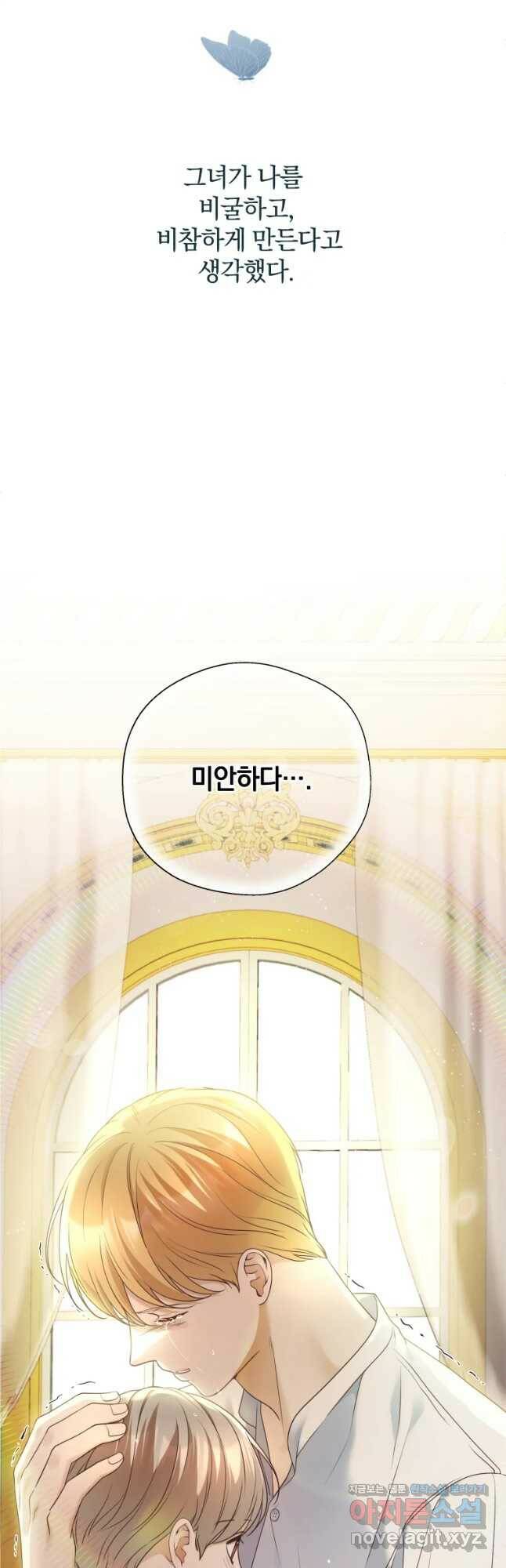 백작가의 불청객들 78화 39