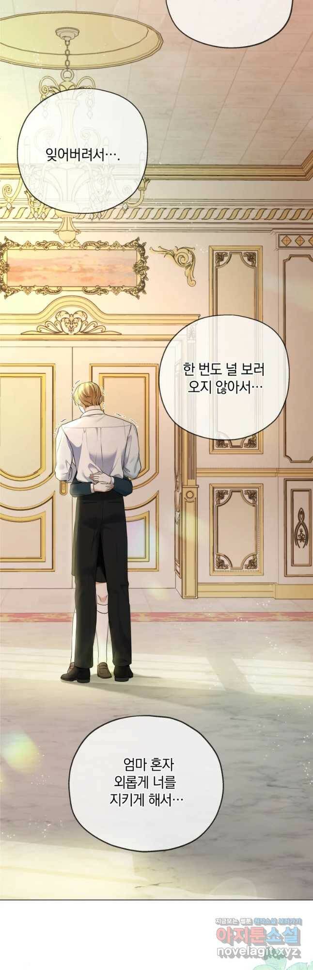 백작가의 불청객들 78화 41