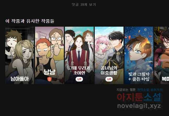 백작가의 불청객들 78화 50