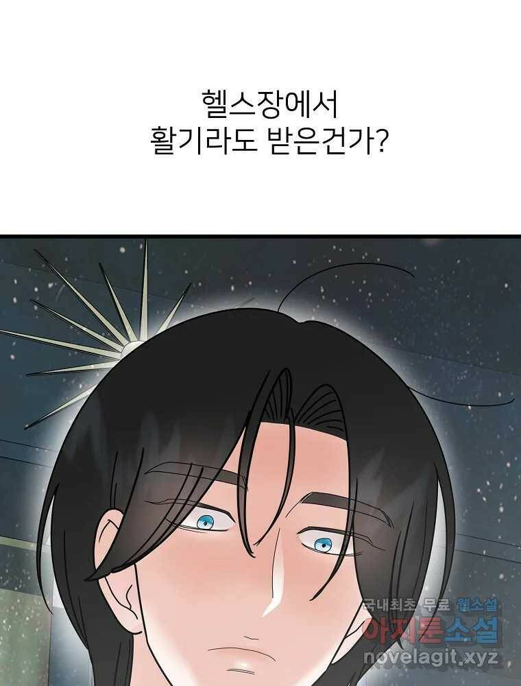 재워주는 사이 10화 3