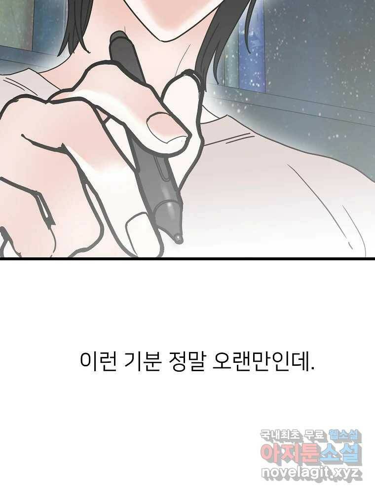 재워주는 사이 10화 4