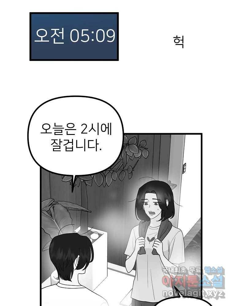 재워주는 사이 10화 7