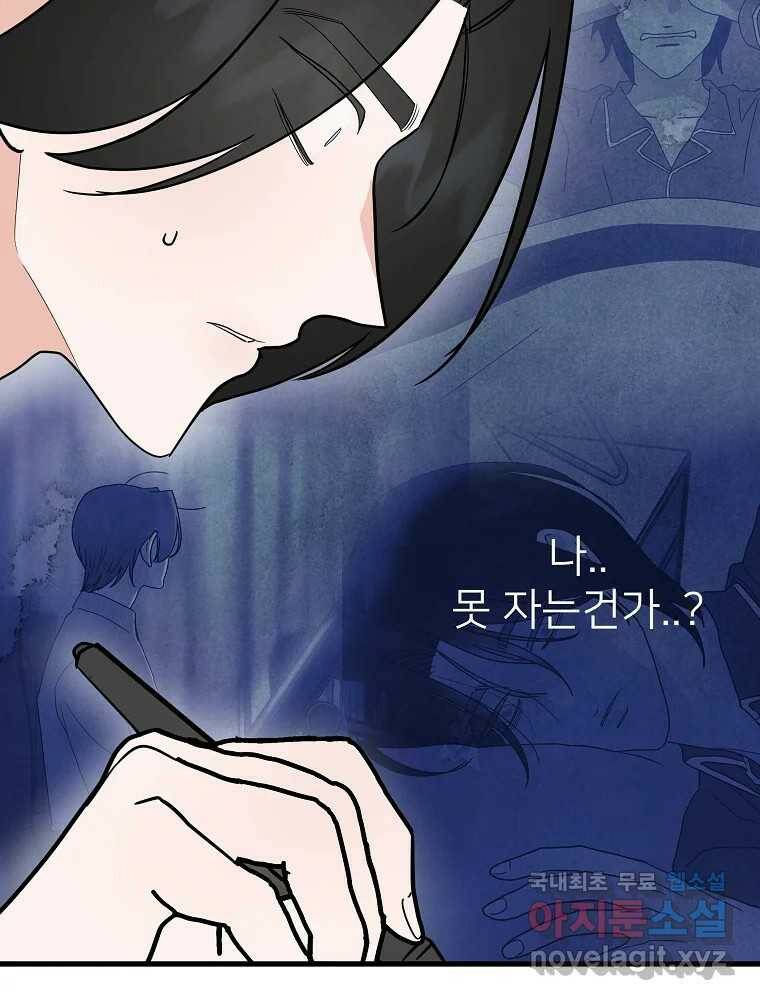 재워주는 사이 10화 9