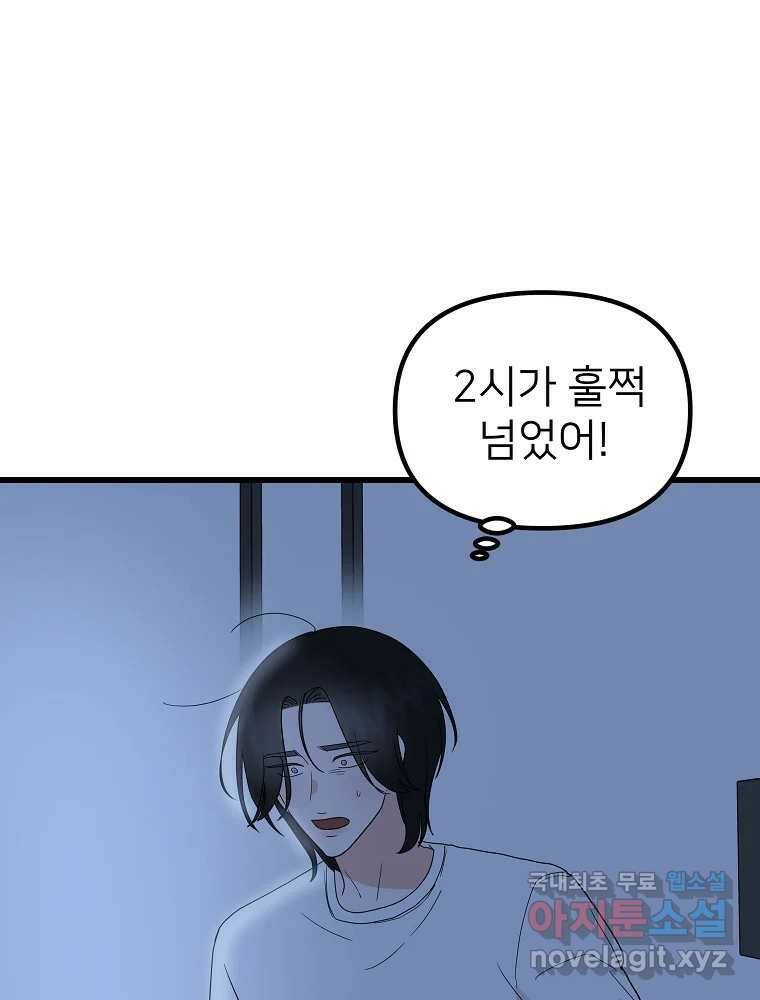 재워주는 사이 10화 10