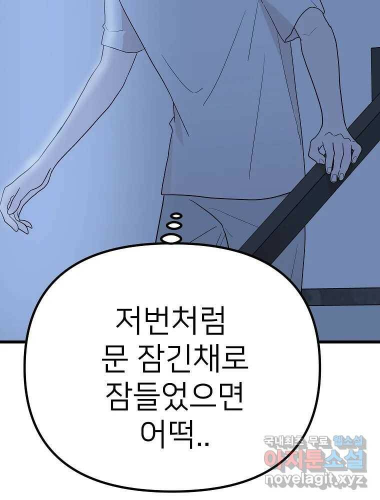 재워주는 사이 10화 11