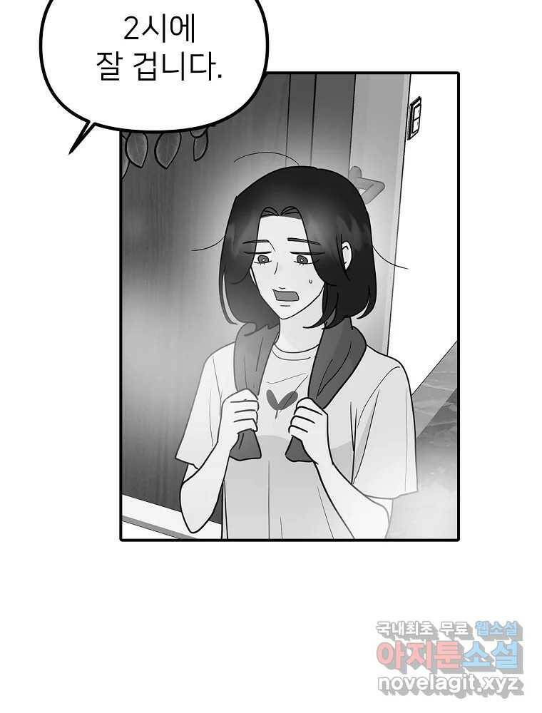 재워주는 사이 10화 16