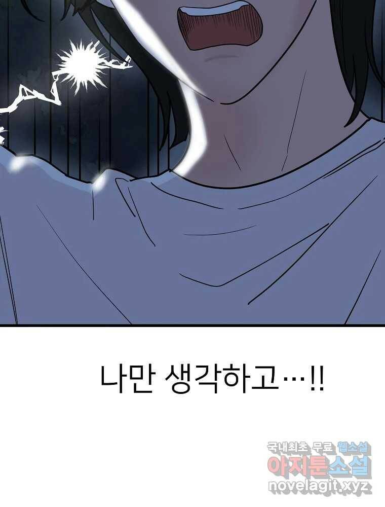 재워주는 사이 10화 18