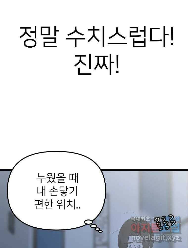 재워주는 사이 10화 19