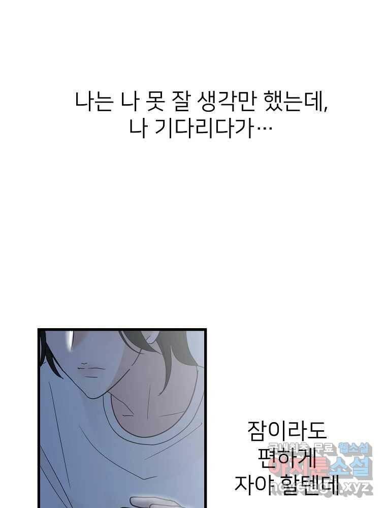 재워주는 사이 10화 21