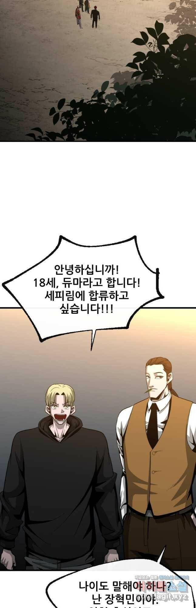 히어로가 되지 않기로 했다 53화 4