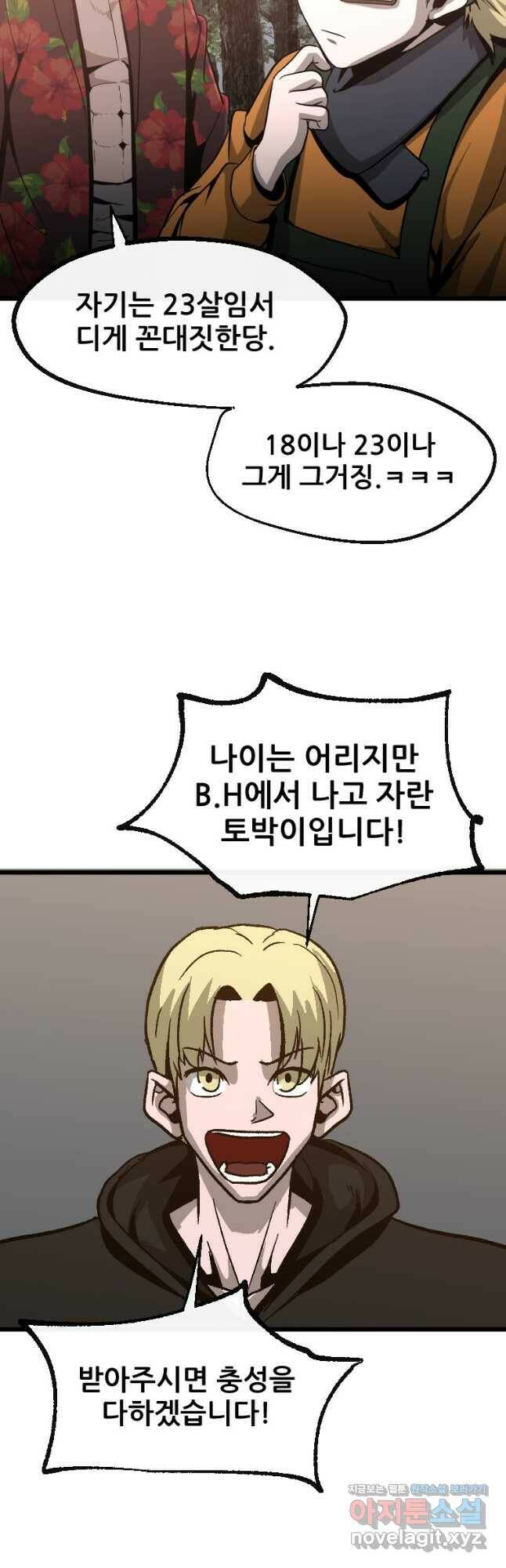 히어로가 되지 않기로 했다 53화 6
