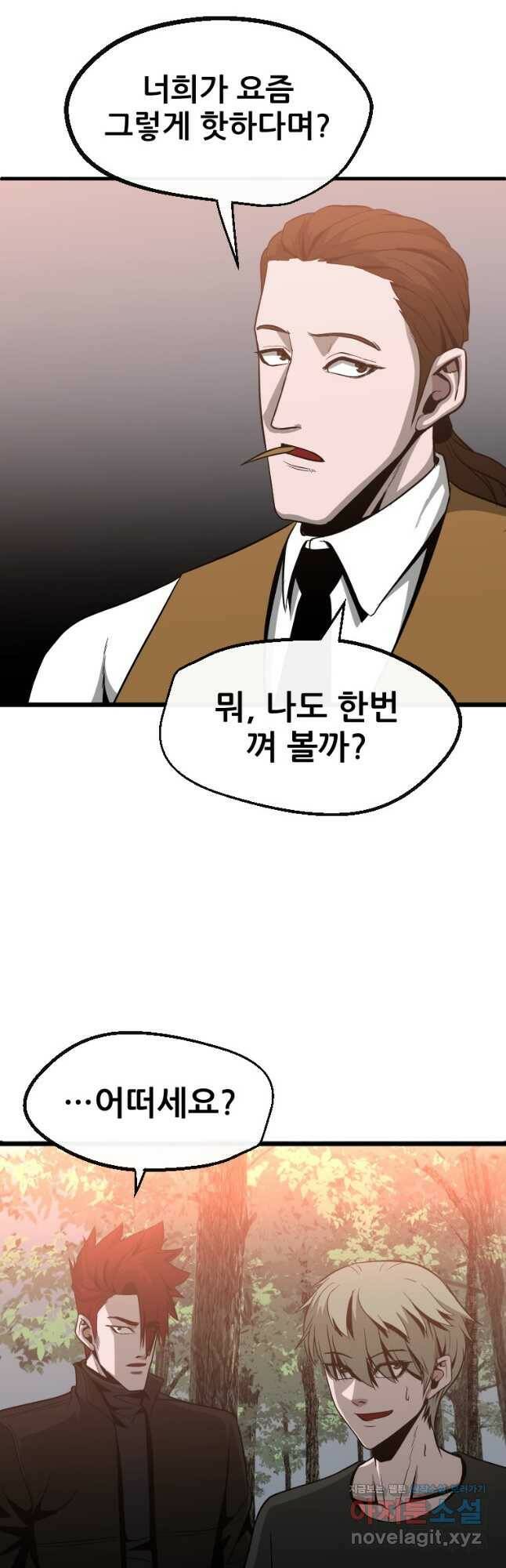 히어로가 되지 않기로 했다 53화 7