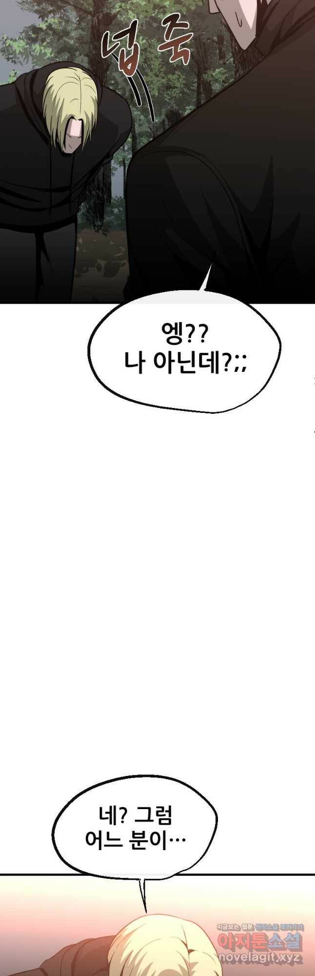 히어로가 되지 않기로 했다 53화 10