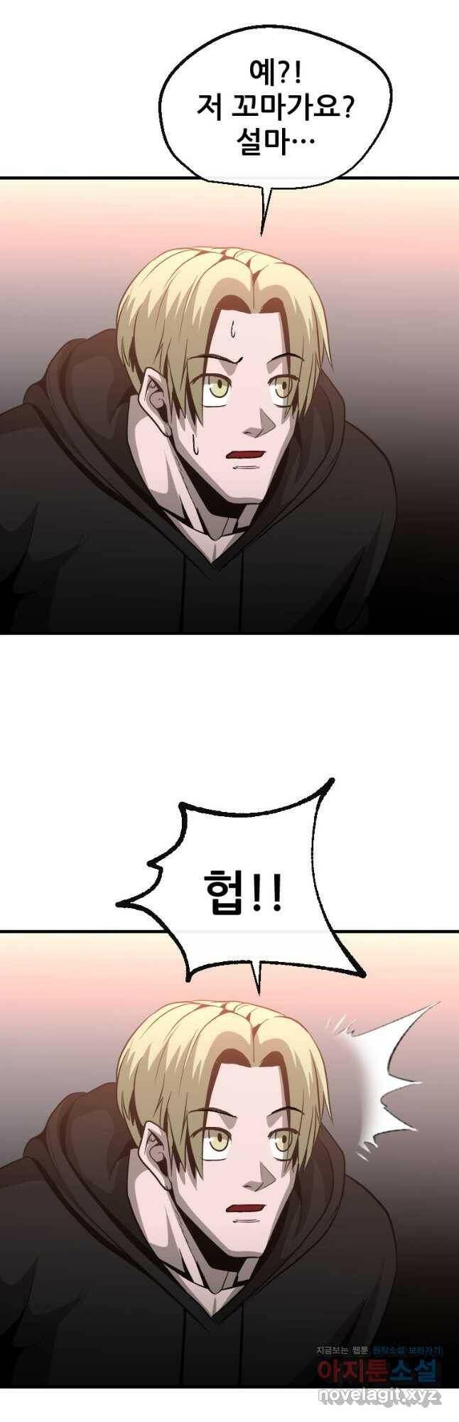 히어로가 되지 않기로 했다 53화 12