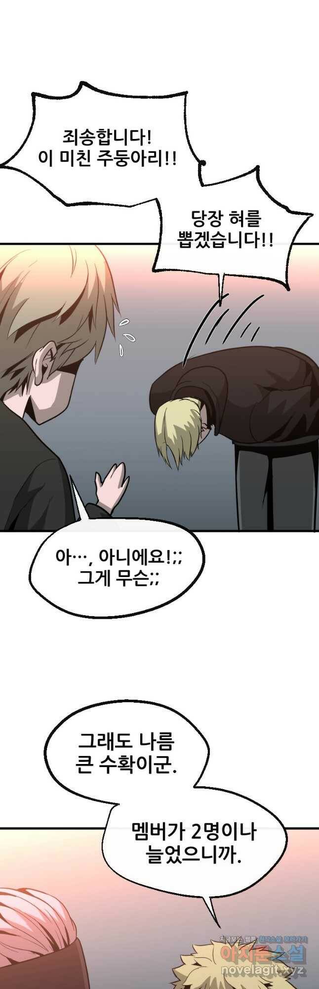 히어로가 되지 않기로 했다 53화 13