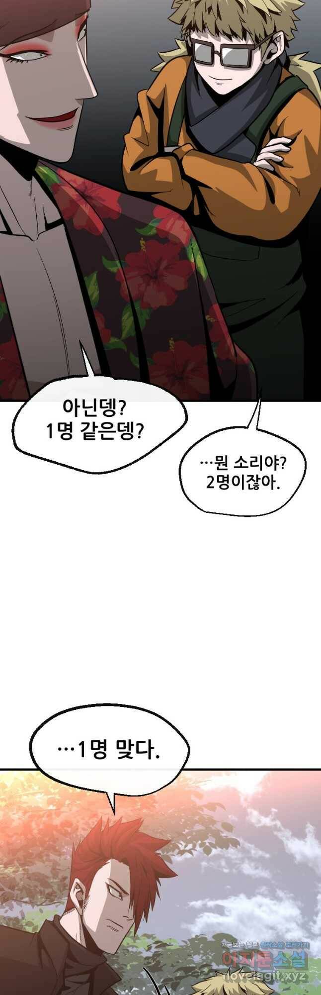 히어로가 되지 않기로 했다 53화 14
