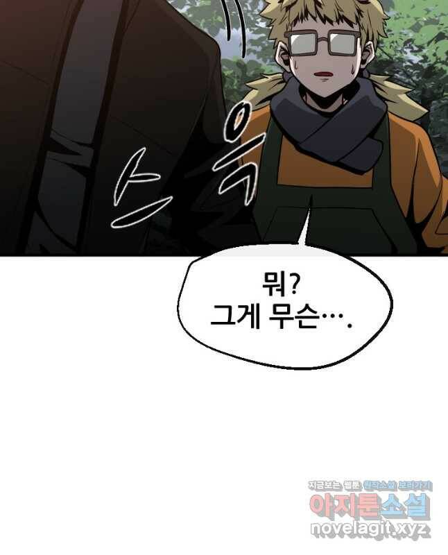 히어로가 되지 않기로 했다 53화 15