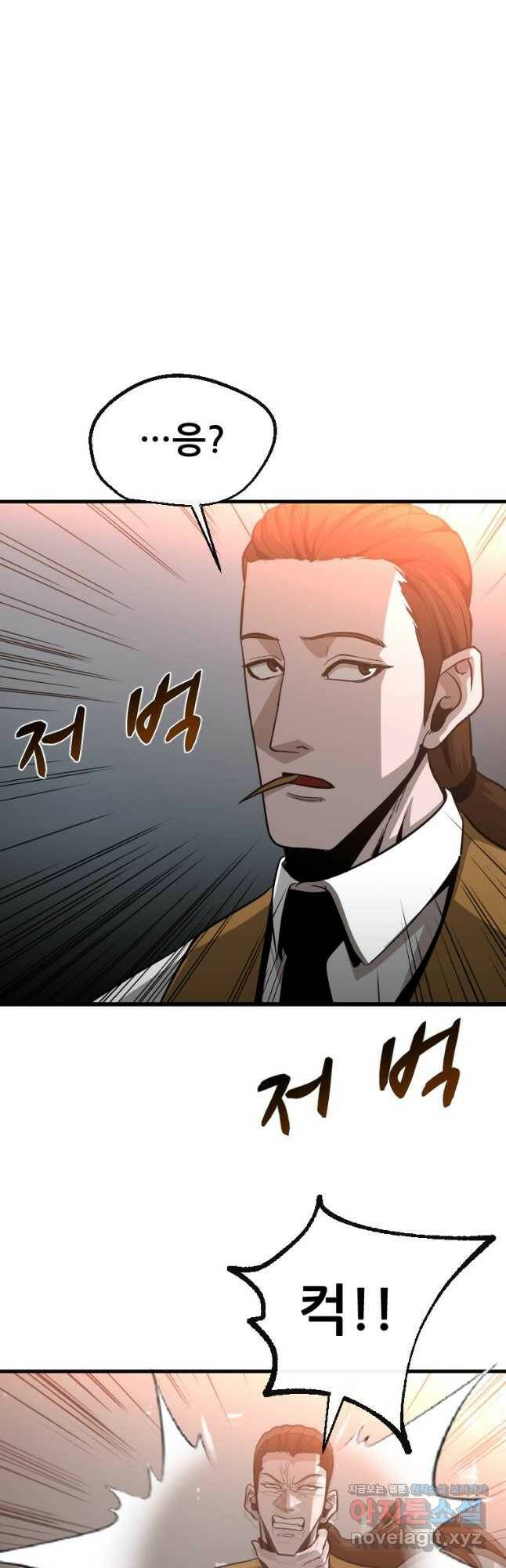히어로가 되지 않기로 했다 53화 16