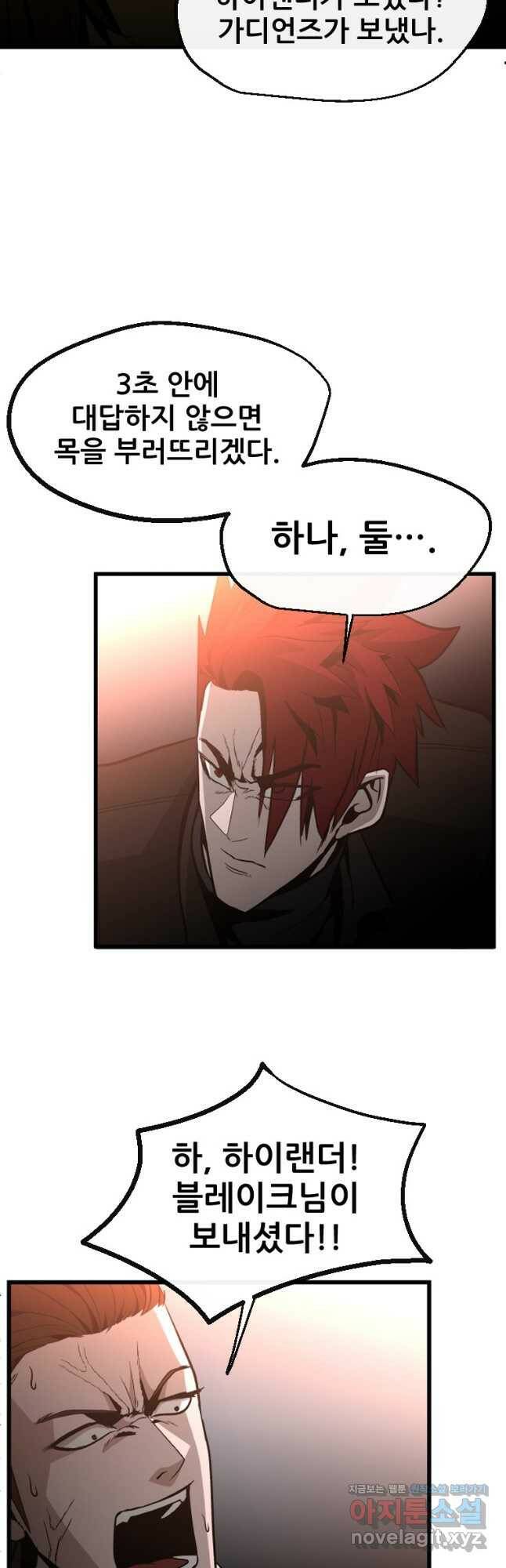 히어로가 되지 않기로 했다 53화 18