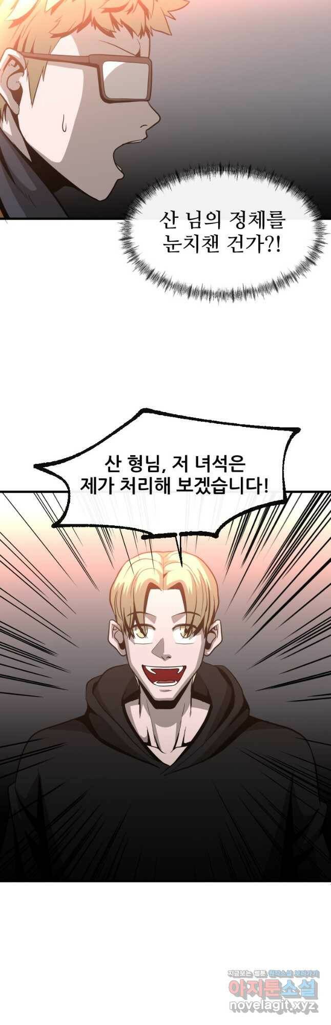 히어로가 되지 않기로 했다 53화 21