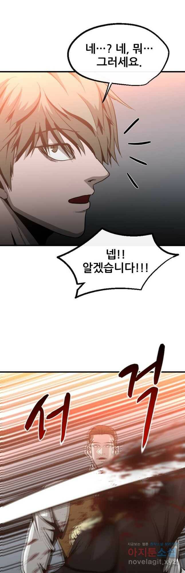 히어로가 되지 않기로 했다 53화 22
