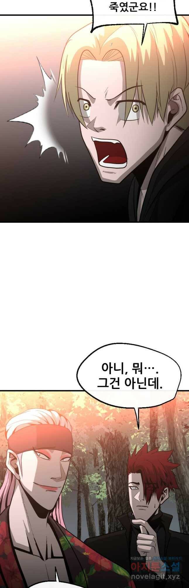 히어로가 되지 않기로 했다 53화 28