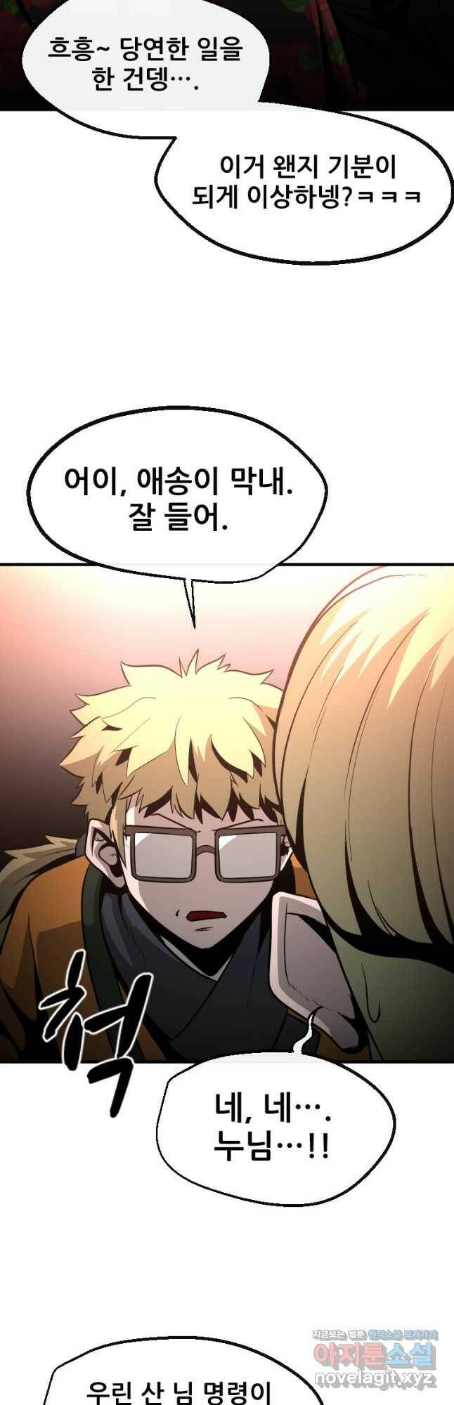 히어로가 되지 않기로 했다 53화 29