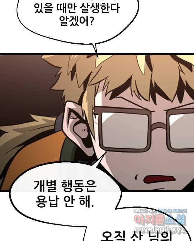 히어로가 되지 않기로 했다 53화 30