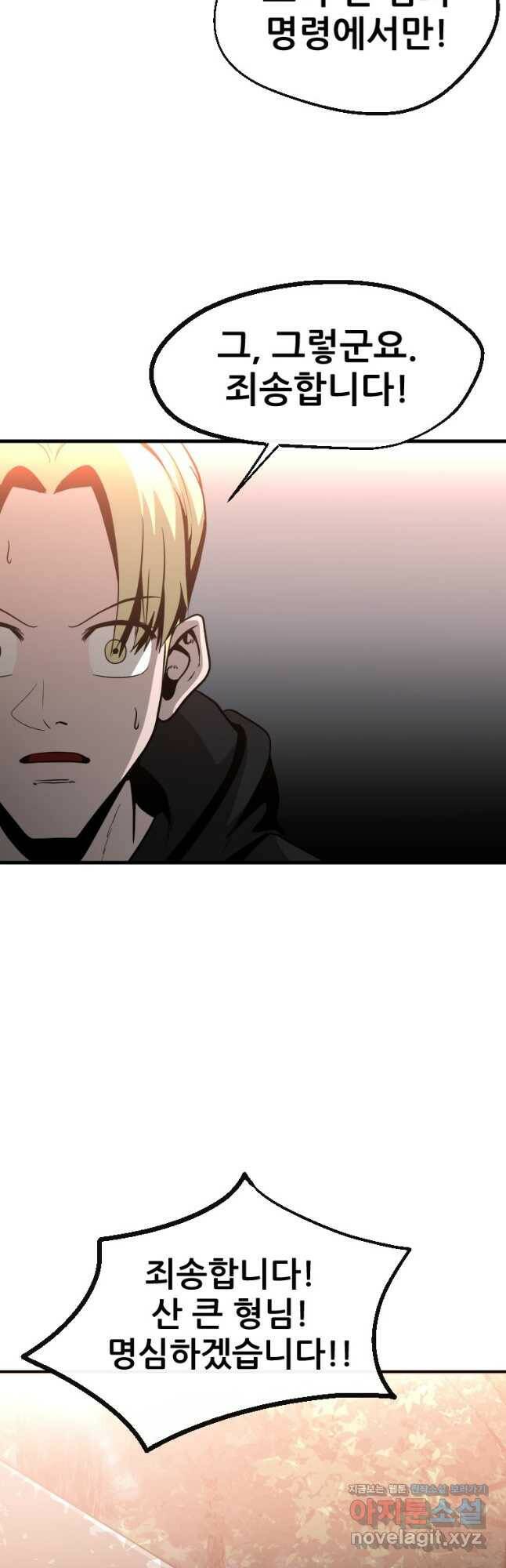 히어로가 되지 않기로 했다 53화 31