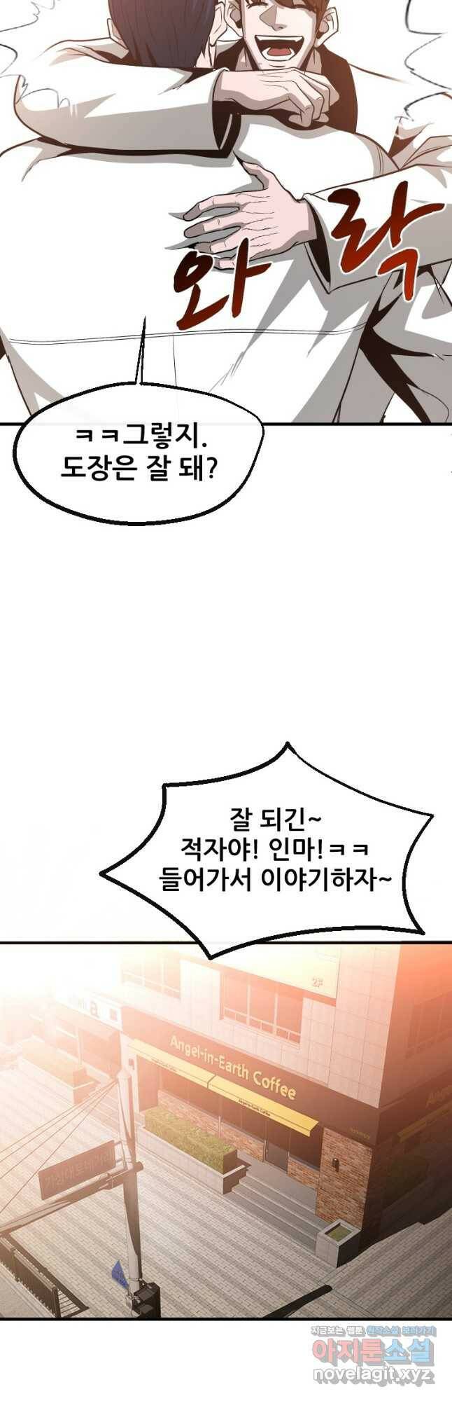 히어로가 되지 않기로 했다 53화 36