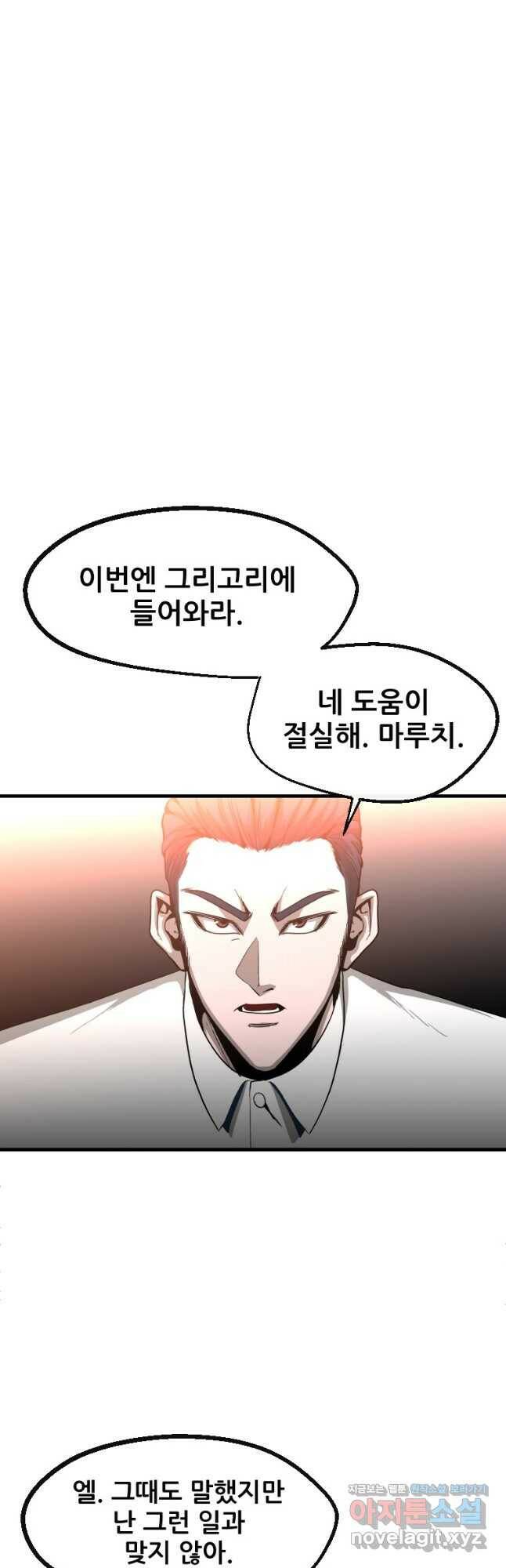 히어로가 되지 않기로 했다 53화 37