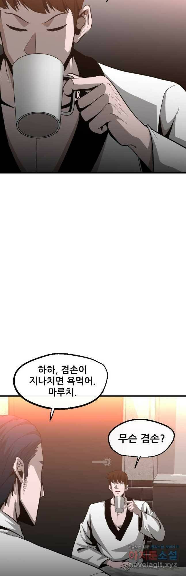 히어로가 되지 않기로 했다 53화 39
